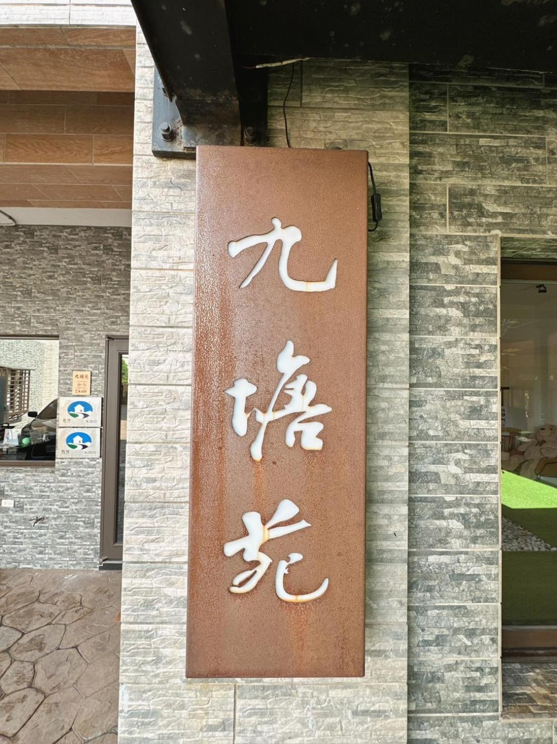 9 Tan Yuan Homestay Jiaoxi Exterior photo
